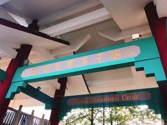 -珠海国际赛车场-卡丁车场