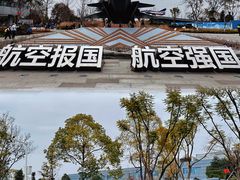 -成飞公园