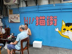 -猫咪博物馆(顶澳仔猫街店)