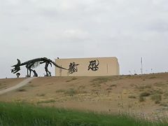 -二连浩特国家地质公园