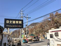 -京北渔家傲