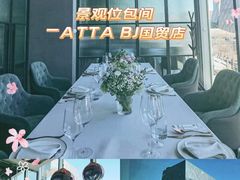 -atta bj(国贸商城店)