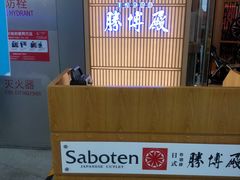 -胜博殿日式炸猪排(西红门店)