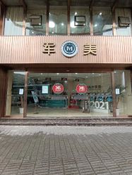 -重庆军美医疗美容医院