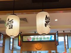 大堂-沼津港渔市(宏伊国际广场店)