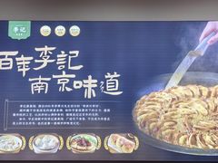 -李记清真馆(打钉巷店)