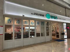 -添运来(茶园奥园广场店)