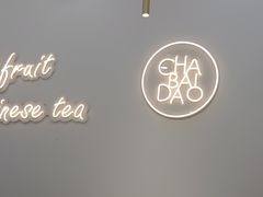 -茶百道(龙华小区店)