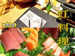 -虹料理·日料放题(悠方店)
