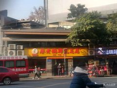 -廖老妈蹄花店(人民公园陕西街259号店)