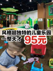 -绿野星空儿童乐园