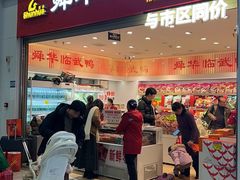 -郴州特产舜华临武鸭(郴州西站店)
