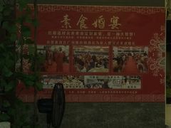 -众善素食(佛平五路店)