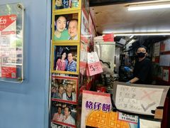 -利强记北角鸡蛋仔(弥敦道店 )