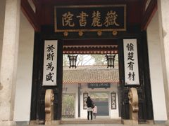 -岳麓山风景名胜区