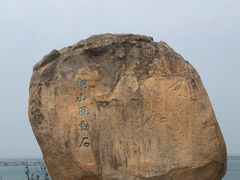 -东山风动石景区