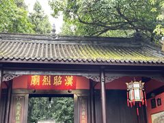 -成都武侯祠博物馆