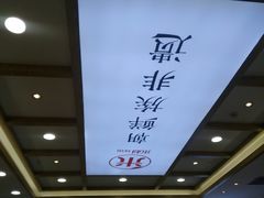 -米村拌饭(欧亚万豪店)