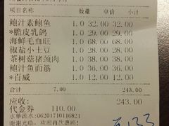账单-宋园·金宴浙鲜馆(静安店)