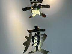 -清橙健身(学院路店)
