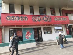 -阿诚市井潮汕菜(金台路店)