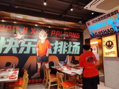 -宝记烧烤·碳锅羊肉·羊蝎子火锅·夜食社(文体路创始店)