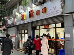 -洪霞餐馆