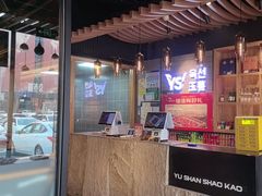 -玉善烧烤串城(长春总店)