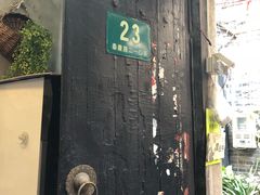 -艺冉时光(田子坊店)