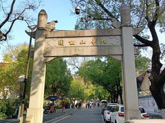 -九华山公园