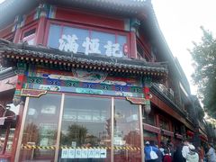 -牛街清真满恒記(平安里西大街店)
