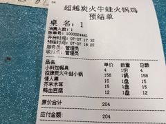 -超越炭火牛蛙火锅鸡(河东店)