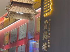 -肖记公安牛肉鱼杂馆·省级非物质文化遗产(江汉路直营店)