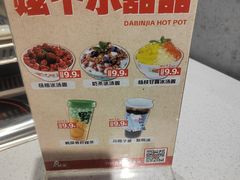 -大斌家串串火锅(德思勤店)