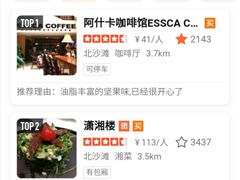 -阿什卡咖啡馆ESSCA COFFEE(塔里木石油宾馆店)