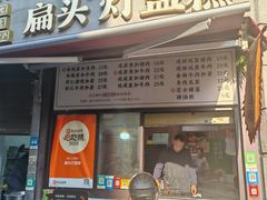-长人馄饨铺(解放街店)