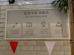 -思南书局·诗歌店
