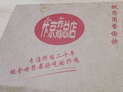 -阿捡忭京炸鸡(韭菜园总店)