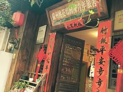 -苏州桃花坞国际青年旅舍