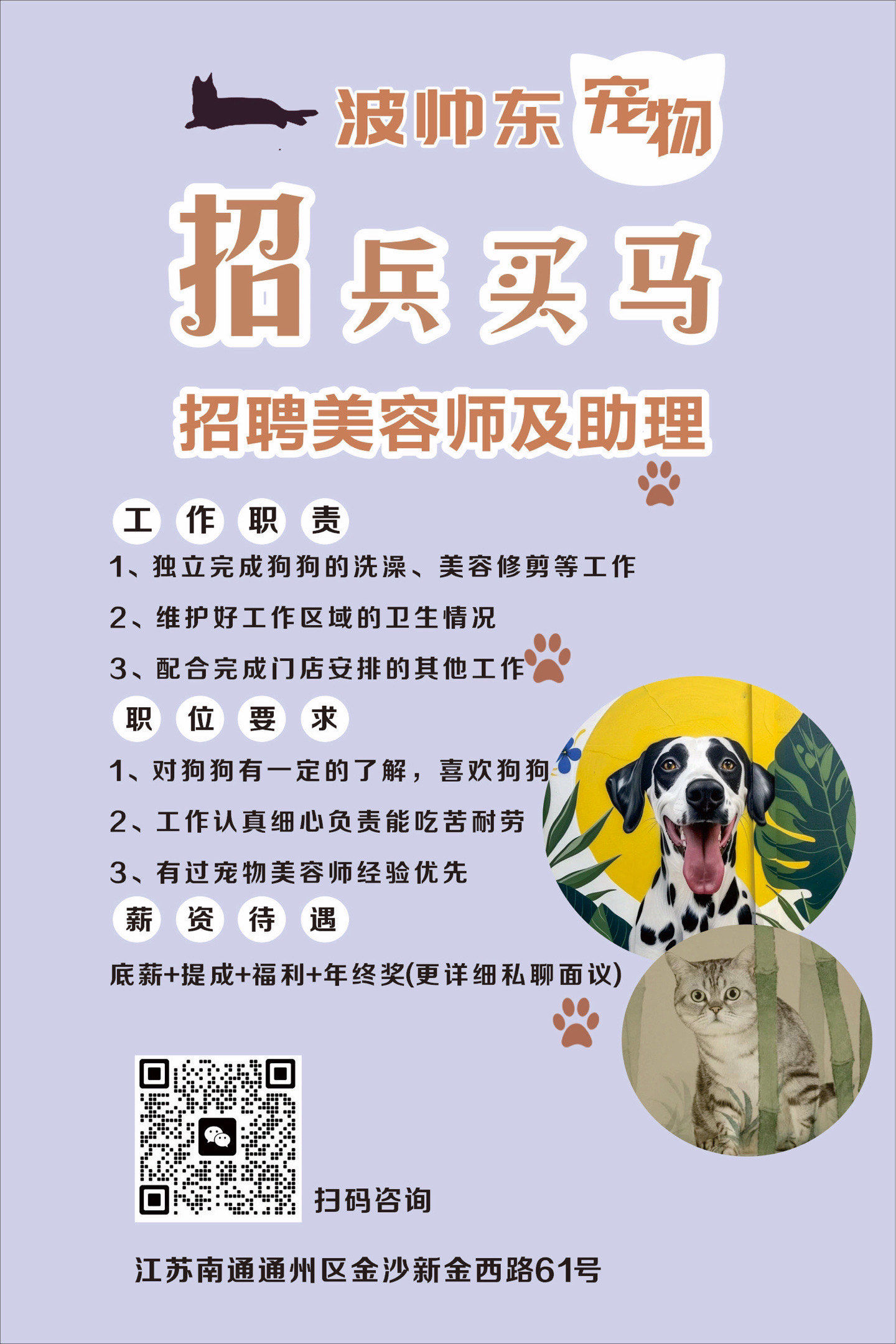 宠物美容师求职