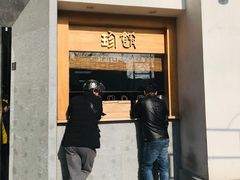 门面-老清朝包子铺(开明街店)