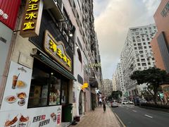 -海王冰室(皇朝店)
