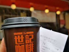 -世记咖啡(氹仔外卖店)