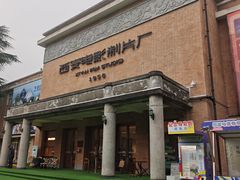 -西安电影制片厂