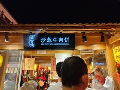 门面-沙州食驿·非遗小吃夜市