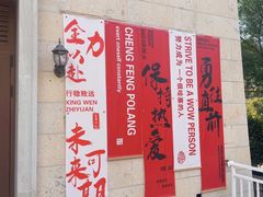 -悠然爱空间高尔夫温泉别墅轰趴馆(思念果岭店)