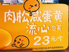 -西树泡芙(静安大悦城店)