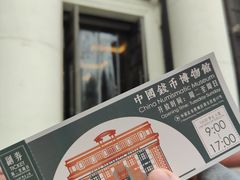 -中国钱币博物馆
