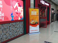 -小蛮椒麻辣烫·麻辣拌(青浦宝龙店)