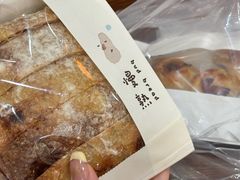 -慢熟面包店bud bread(孩儿巷店)